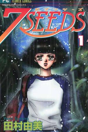 『7SEEDS』漫画1.9万冊を所有の管理者が、睡眠を忘れて「一気読みの沼に溺れた」最高傑作