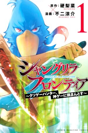 『シャングリラ・フロンティア～クソゲーハンター、神ゲーに挑まんとす～』漫画1.9万冊を所有の管理者が断言！2026年最高峰の王道中の王道バトル漫画