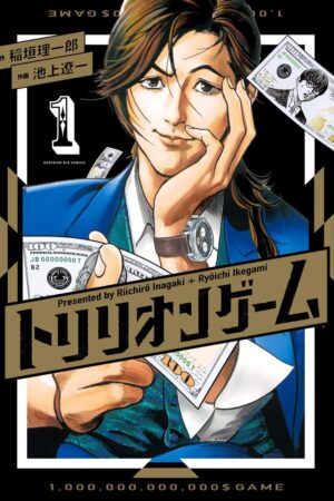 『トリリオンゲーム』漫画1.9万冊を所有する管理者が、「最高峰のサクセスストーリー」と断言する現代の成り上がり